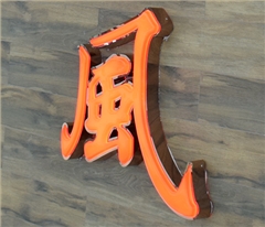 led吸塑發(fā)光字